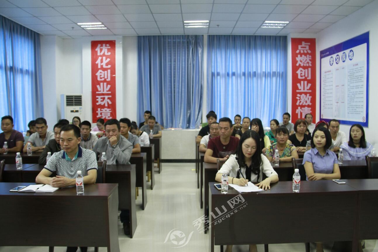 秀山县举办首届创业论坛