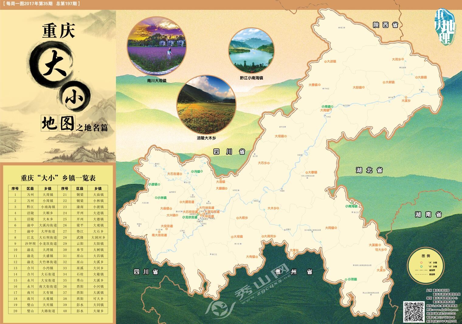 重庆秀山县人口_致秀山的外地人 到了秀山才晓得的事