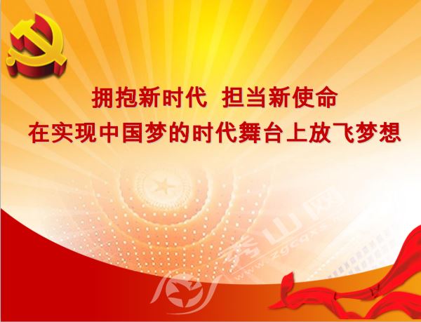 拥抱新时代 担当新使命 - 文卫 - 秀山网-秀山县