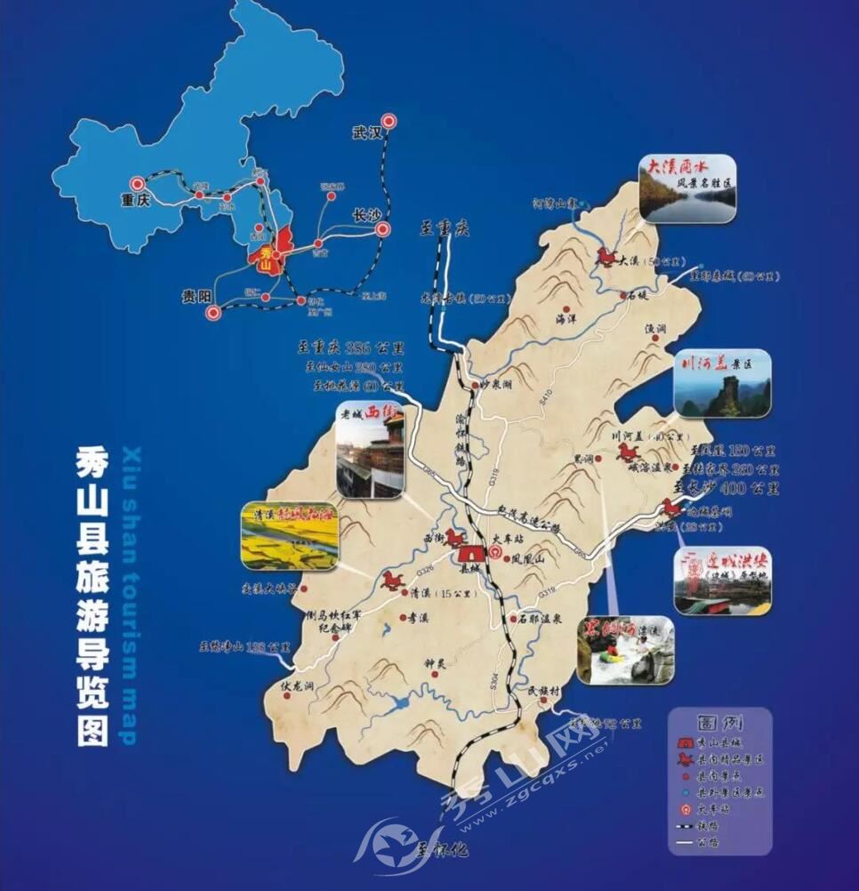 请记住我的名字叫秀山