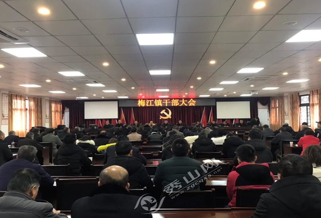 梅江镇:及时召开年后收心会