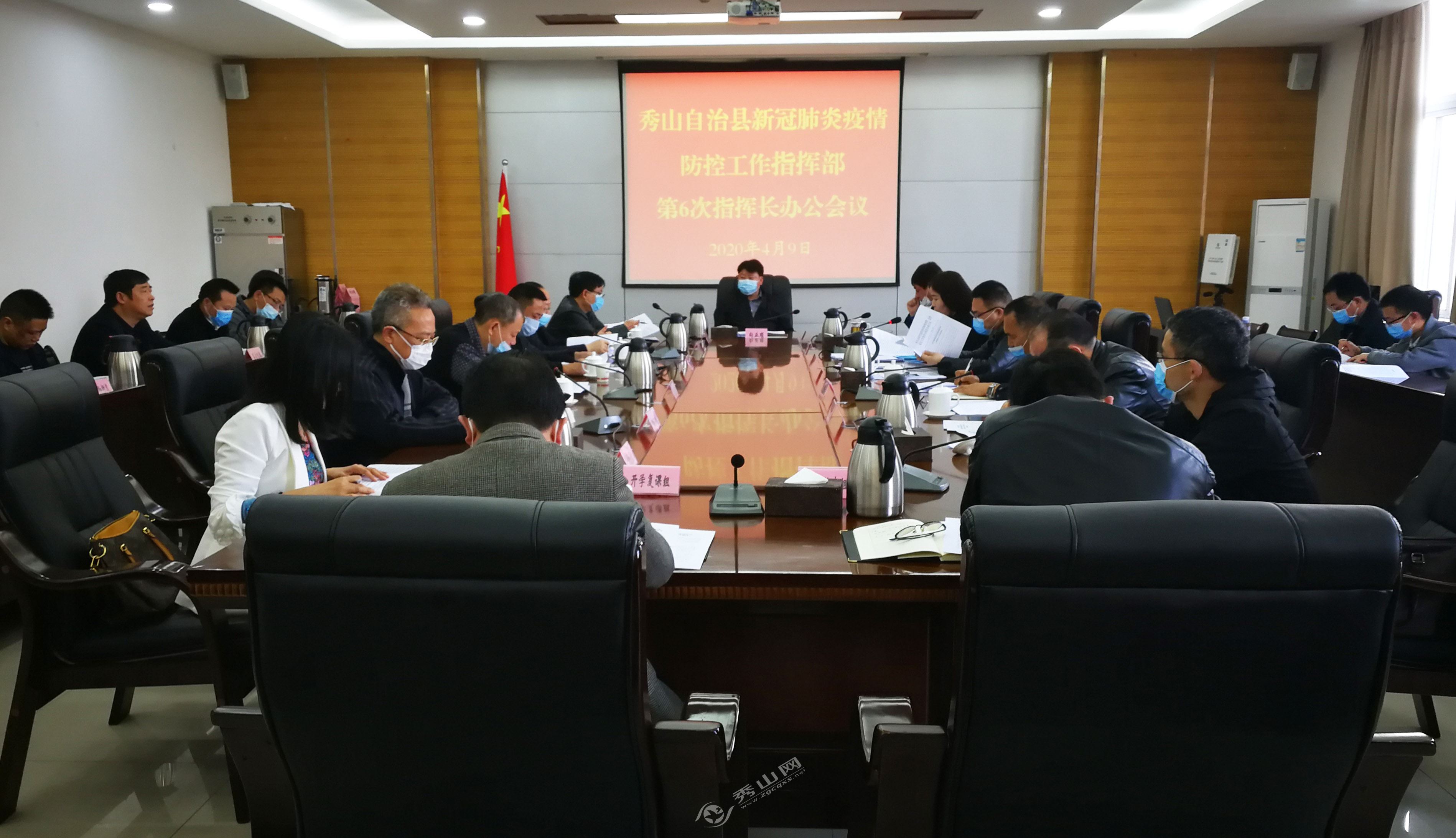 县新冠肺炎疫情防控工作指挥部召开第6次指挥长办公会议