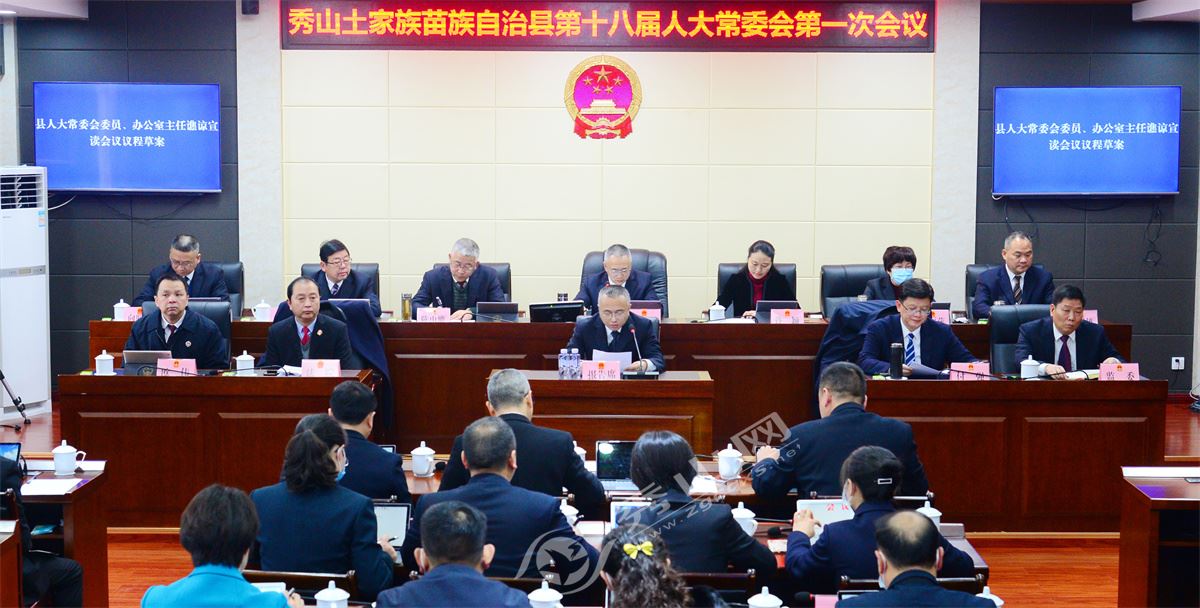 会议由县人大常委会主任周传明主持,副主任陈山鹰,陈丽萍,杨波,龚剑雄