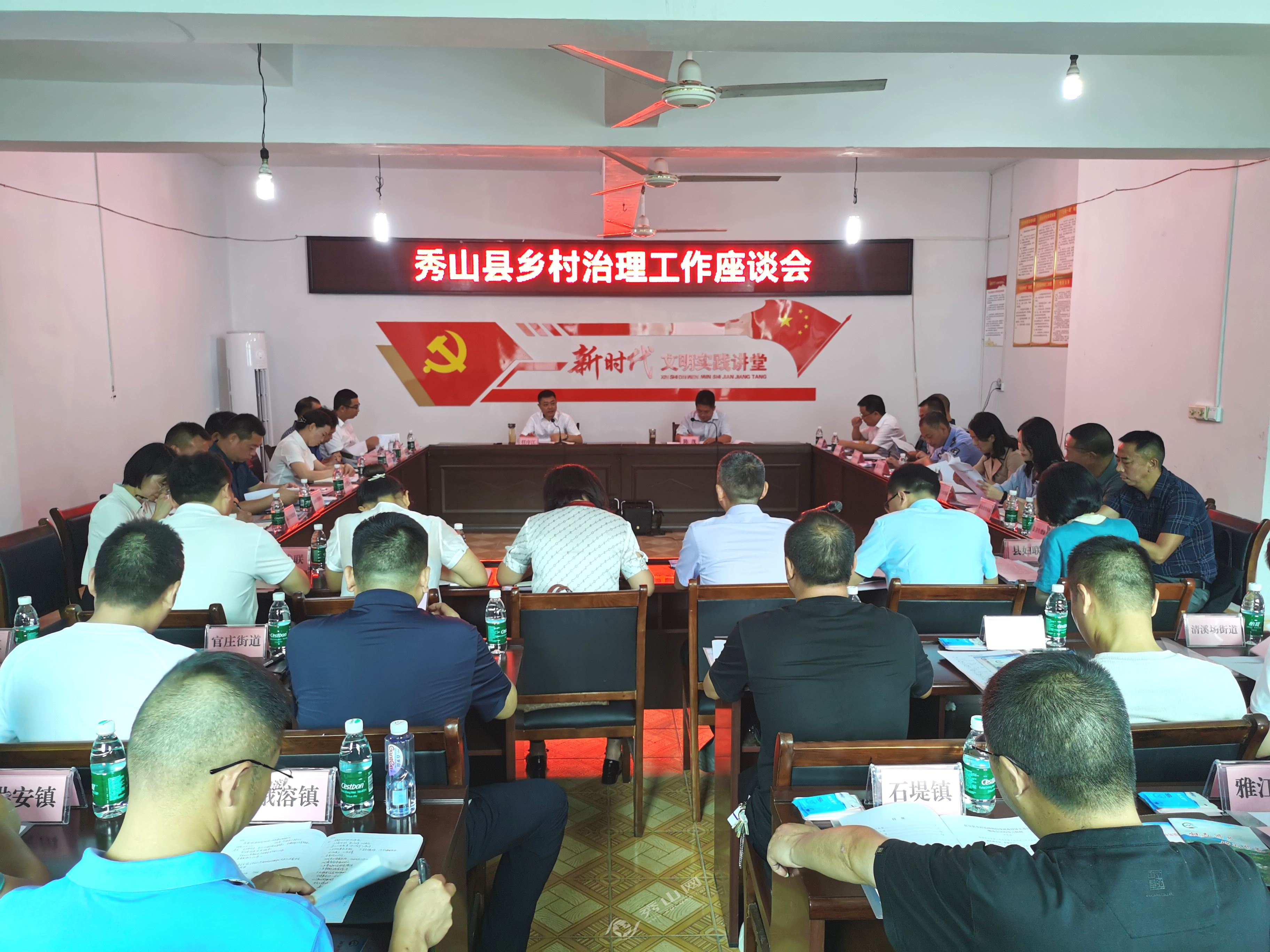任序江主持召开全县乡村治理现场会议 秀山要闻 秀山网